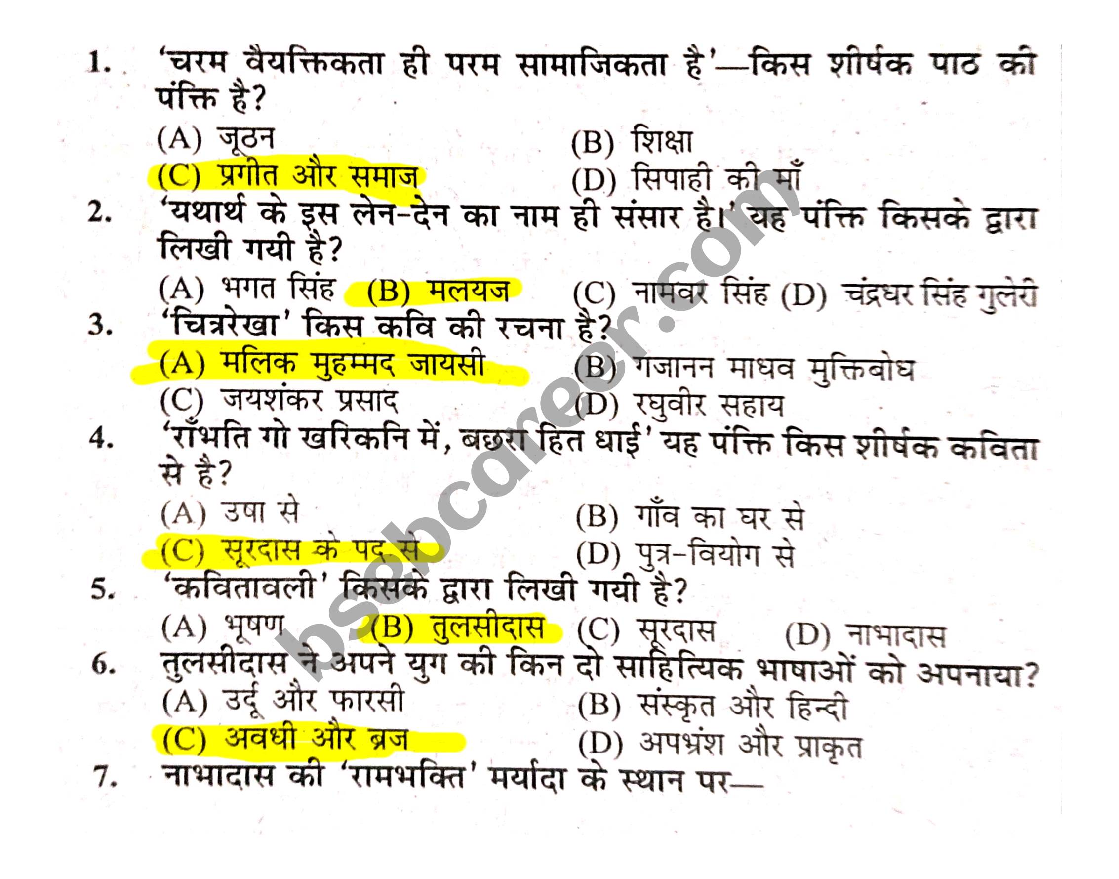 Bihar Board 12th Hindi Question Bank 2021 Solution